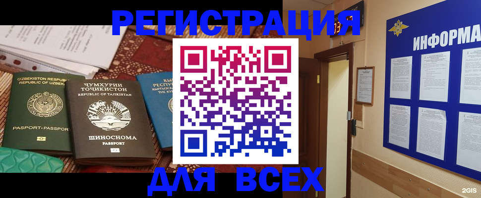 временная прописка в Тобольске