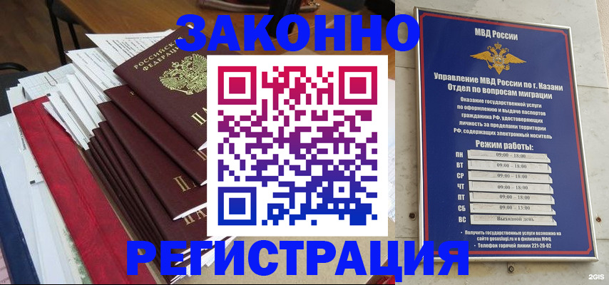 временная регистрация в Тобольске