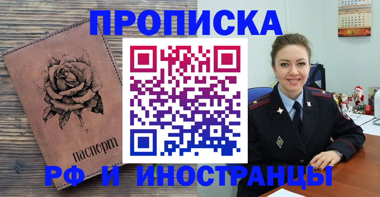 временная регистрация для всех в Тобольске