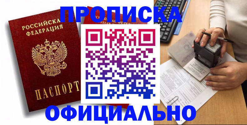 прописка в квартире в Тобольске