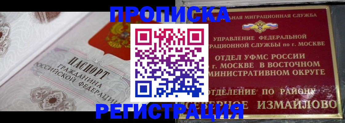 временная регистрация для всех в Тобольске